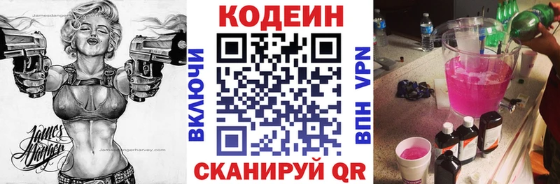 продажа наркотиков  Заречный  Кодеин напиток Lean (лин) 